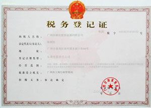 奶茶店稅務(wù)登記證