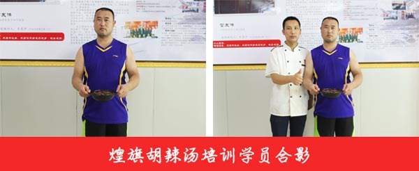 胡辣湯培訓(xùn)學(xué)員合影