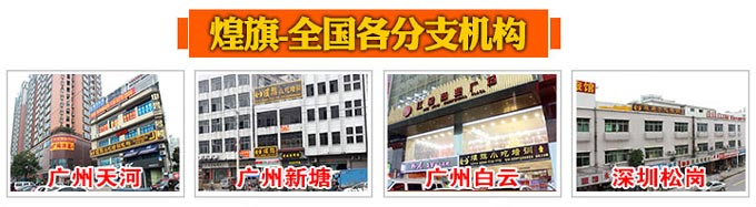 煌旗小吃培訓(xùn)技術(shù)教學(xué)體系