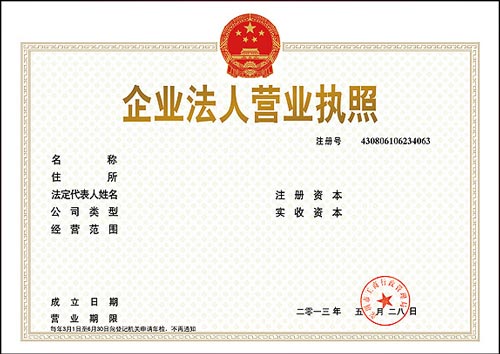 傳統(tǒng)餐飲營業(yè)執(zhí)照樣板