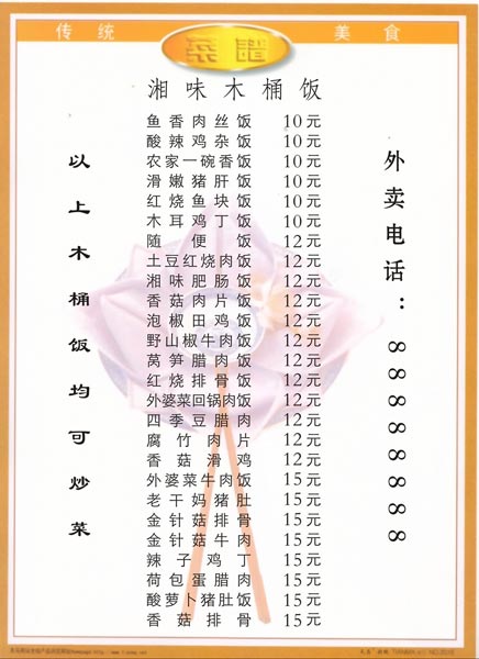 木桶飯快餐外賣(mài)菜單樣板圖