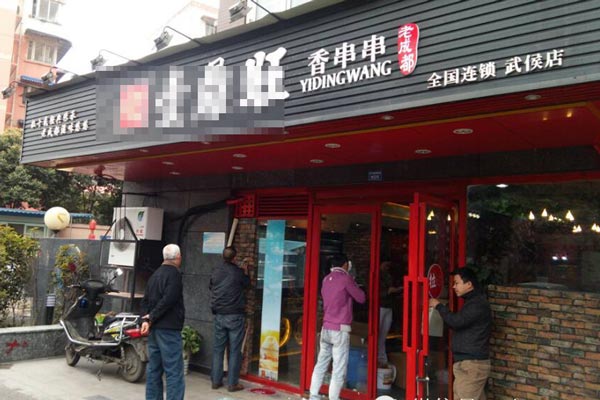 麻辣燙品牌