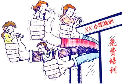 虛假小吃培訓(xùn)騙局解密