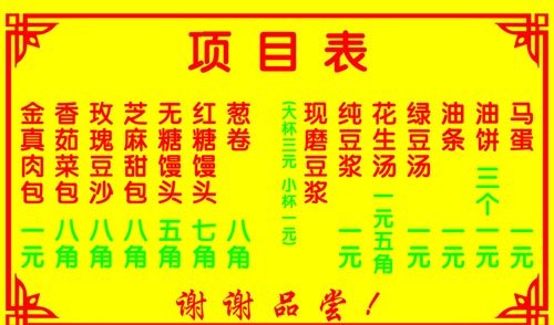 包子定價