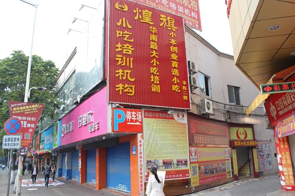 虎門(mén)煌旗小吃培訓(xùn)