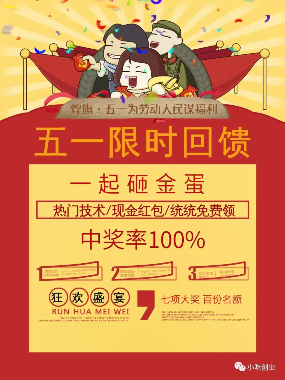 煌旗五一活動