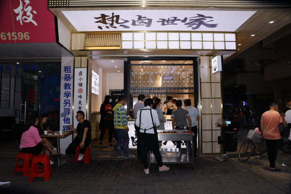 鹵小鋪熱鹵世家