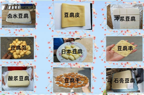 鹵水豆腐和各種豆腐